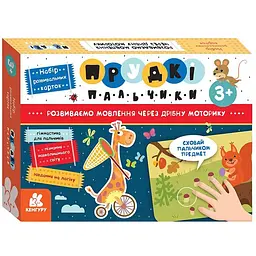 Прудкі пальчики. Розвиток мовлення - Рібцун Ю.В. (429400)