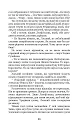 Роксолана. Союз із Ягеллонами. Книга 1 - Олександра Шутко - мініатюра 15