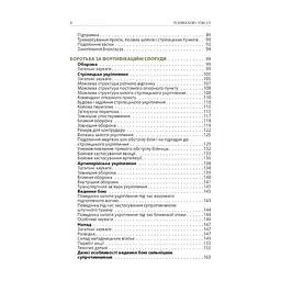Книга Техніка бою. Том 2. Частина 1 - Ганс фон Дах Астролябія (9786176642572/9786176642886) - мініатюра 4