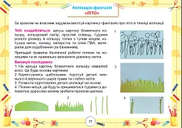 Я досліджую світ. 2 клас. Технологічна освітня галузь. Альбом - мініатюра 5