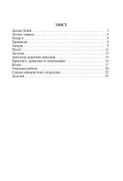 Символи України. Лелека. 1-4 класи. Посібник для вчителя - мініатюра 6
