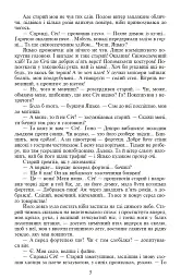 Таємний посол. Посол Урус-шайтана.Фірман султана Книга 1,2 - мініатюра 4
