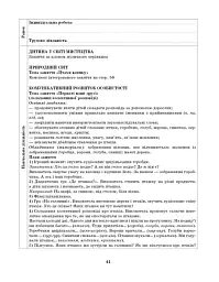 Розгорнутий календарний план. Січень. Молодший вік. Сучасна дошкільна освіта - мініатюра 13