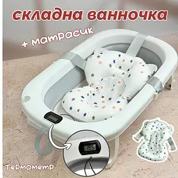 Ванночка дитяча складна з матрасиком для для купання, з термометром, та зливом, для новороджених та немовлят від 0 до 2.5р. (ck-1692 grey colombokid) - мініатюра 2