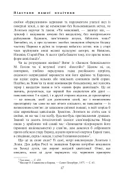 Підстави нашої політики - Дмитро Донцов - мініатюра 16
