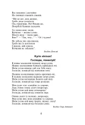 Християнська етика. Хрестоматія. 7 клас - мініатюра 5