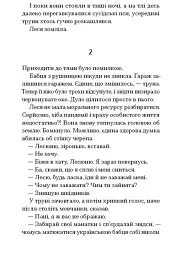 Файні брюнети та інша нечисть - Юлія Нагорнюк - мініатюра 7