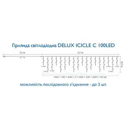 Гірлянда Delux ICICLE С 100LED 3.2х0.7 м Білий/Прозорий IP20 (90015252) - мініатюра 4
