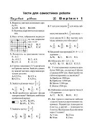 Математика. Тести для самостійної роботи та контролю знань. 6-7, 7-8, 8-9, 9-10 клас - мініатюра 4