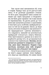 Душевний спокій - Вільгельм Шмід - мініатюра 5