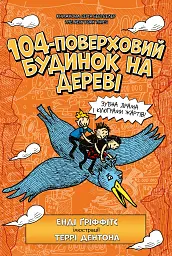 104-поверховий будинок на дереві