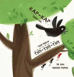 Бодьо вивчає кольори та звуки - мініатюра 5