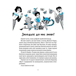 Книга Великий гармидер у будинку "Вау!" - Андрій Кокотюха Vivat (9789669829917) - мініатюра 3