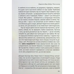 Чого я хочу. Дванадцять потаємних бажань, щоб підкорити світ - Шарлотта Фокс Вебер КСД (9786171299399) - мініатюра 5
