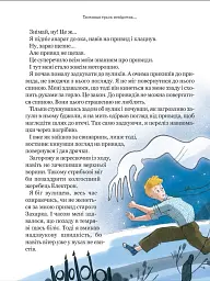 Тореадори з Васюківки. Таємниця трьох невідомих - Всеволод Нестайко - мініатюра 6