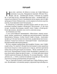 Визвольна боротьба. Новітні часи - Роман Гунда - мініатюра 3