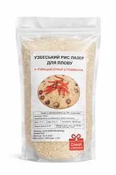 Узбекський рис Лазер для плову 1 кг + узбецькі спеції в подарунок