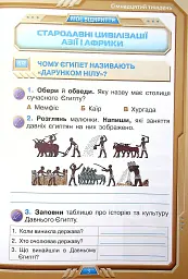 Я досліджую світ 4 клас. Робочий зошит. Частина 2 - Зоя Хитра - мініатюра 2