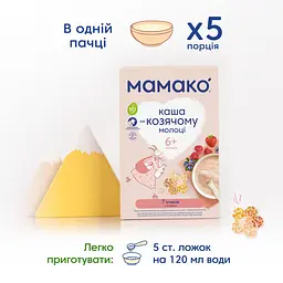 Каша на козячому молоці МАМАКО 7 злаків з ягодами 200 г - мініатюра 4