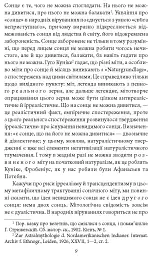 Куліш і Шевченко - Віктор Домонтович - мініатюра 9