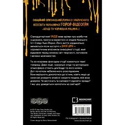 Бенді та чорнильна машина. 1: Мрїї оживають - Адрієнн Кресс BookChef (9786175483701) - мініатюра 4