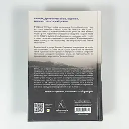 Мобілізована нація. Німецька війна 1939–1945 Ніколас Старгардт Лабораторія, книга українською, тверда - мініатюра 4