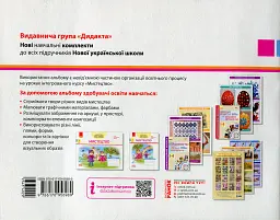 Мистецтво. 2 клас. Альбом з робочим зошитом до підручника Масол Л.М. та ін. - Воронкевич В.А. - мініатюра 2