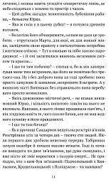 Очеретяні серафими - мініатюра 8