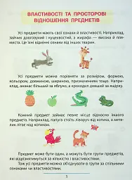 Правила та практикум. Математика. 1 клас - Ольга Каднікова - мініатюра 2