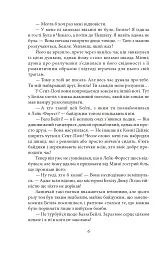 Тиха місцина - Френсіс Скотт Фіцджеральд - мініатюра 8