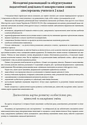 Зошит спостережень учителя 2 класу - мініатюра 3