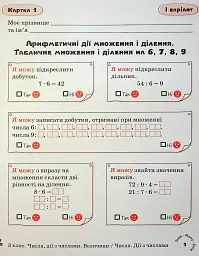 Математика 3 клас. Картки самооцінювання - мініатюра 3