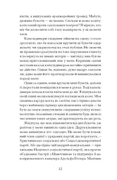 Єдина жінка в кімнаті - Бенедикт Марі (СТ902356У) - мініатюра 7