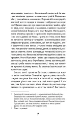 Сатанів. Тевтонське прокляття - Катерина Липа - мініатюра 5