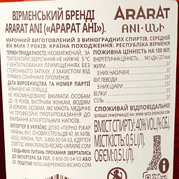 Уцінка. Бренді Арарат Ani 7 yo 40% 0.5 л (857776)  - мініатюра 4