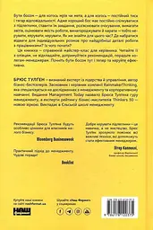 Бути босом - легко. Покрокова інструкція, як керувати ефективно - мініатюра 2