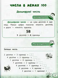 Тренажер з математики. НУШ. 2 клас - Юлія Сікора - миниатюра 2