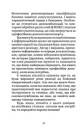 Подолання бойового стресу. 101 техніка для відновлення - Джон Генден - мініатюра 7