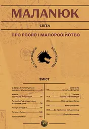 Про росію та малоросійство
