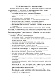 Методичні рекомендації щодо організації та проведення літніх мовних таборів на базі ЗНЗ - мініатюра 4
