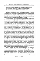 Про природу речей - мініатюра 5