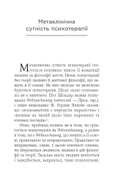 Воля до сенсу. Основи та застосування логотерапії - Франкл Віктор - мініатюра 5