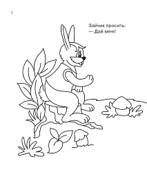 Бігла білка. Розмальовка. - Людмила Савчук - мініатюра 2
