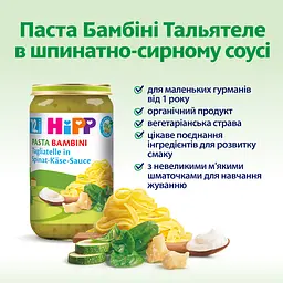 Органічна Паста НIРР Бамбіні Тальятеле в Шпинатно - Сирному Соусі 250 г - мініатюра 3