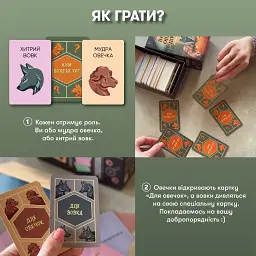 Гра для компанії «Вовк в овечій шкурі» - мініатюра 8