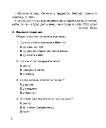 Літературне читання. 4 клас. Діагностичні роботи - мініатюра 6