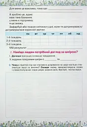 Здоров'я, Безпека та Добробут 6 клас. Зошит-практикум - мініатюра 4
