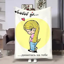 Плед 3D на день закоханих Love is Дивитися 4475_A 18009 160х200 см
