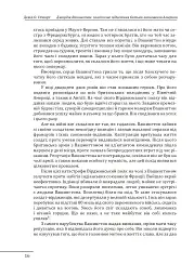 Джордж Вашингтон. Політичне піднесення батька-засновника Америки - мініатюра 15