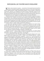 Ось таким, як мені кажуть, буде кінець світу. Перегони кіберозброєнь - мініатюра 3